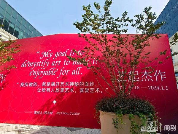 朋友圈刷屏！连唱4天之后，周杰伦要在衡山路办艺术展览了！