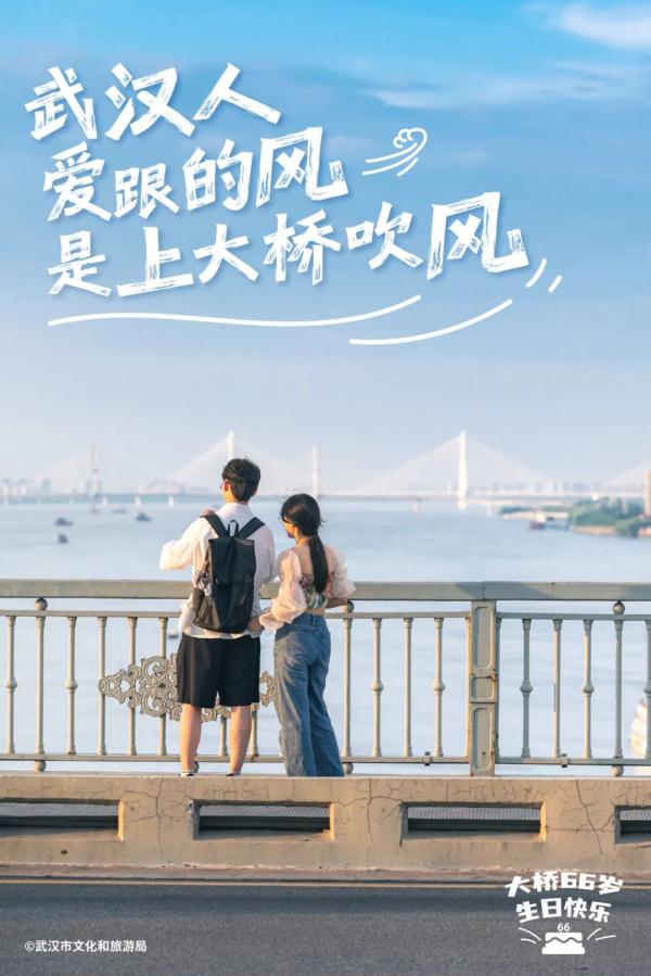 武汉长江大桥,生日快乐! 武汉长江大桥,生日快乐!