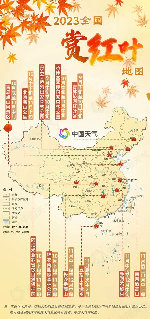 全国赏红叶地图出炉