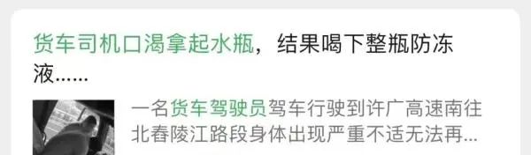 60岁男子劳作后误喝汽车防冻液,血液成胶冻状去世 60岁男子劳作后误喝汽车防冻液,血液成胶冻状去世