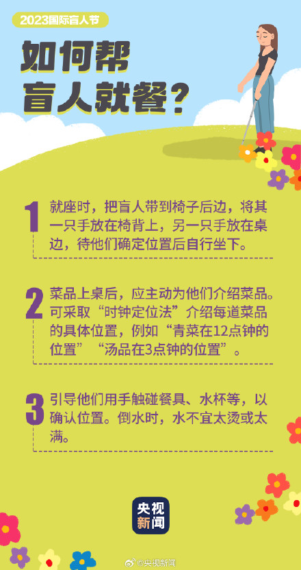 爱心接力！关爱盲人朋友我们能做些什么