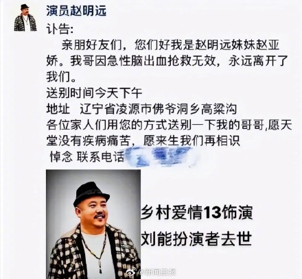 《乡村爱情13》刘能饰演者赵明远去世