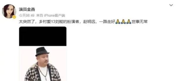 刘能扮演者赵明远去世，年仅42岁！这病很凶险