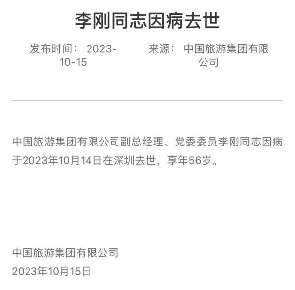 李刚去世，享年56岁