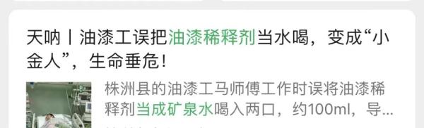 误喝“甜水”后男子血液凝固，不幸身亡！所有人都要警惕……