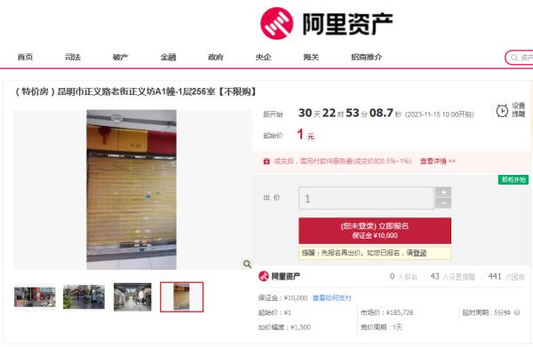 1元起拍！昆明两套房源即将拍卖，上万人围观，仅1人报名……