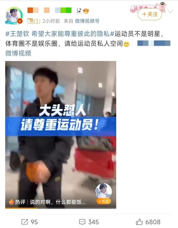 热搜第一！王楚钦发声