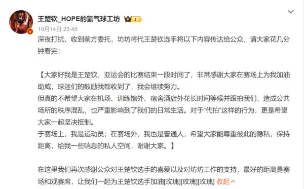 热搜第一！王楚钦发声