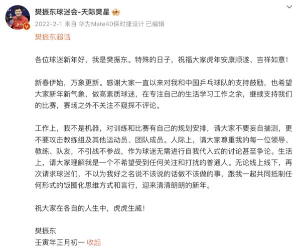 热搜第一！王楚钦发声