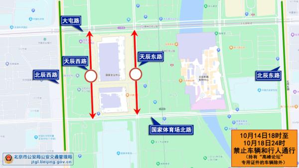 注意！北京这些道路将采取交通管制措施、部分公交线路有调整