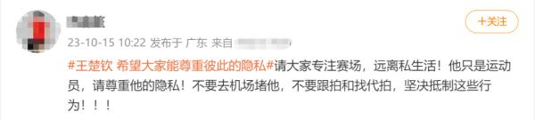 热搜第一！王楚钦深夜发文：给我一些喘息的私人空间