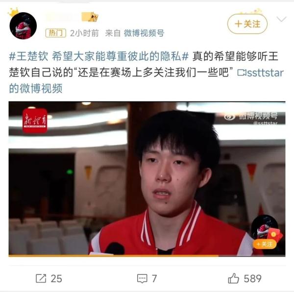 热搜第一！王楚钦发声