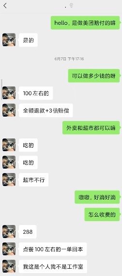 网售外卖恶意索赔教程 律师:涉嫌传授犯罪方法罪 网售外卖恶意索赔教程 律师:涉嫌传授犯罪方法罪