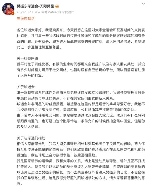 热搜第一！王楚钦发声