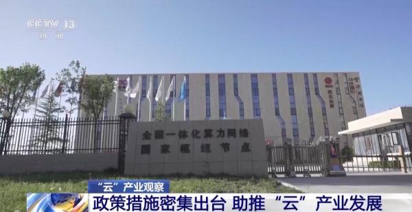 市场规模不断扩大 “云”产业为何发展如此之好？背后有何强大动力？