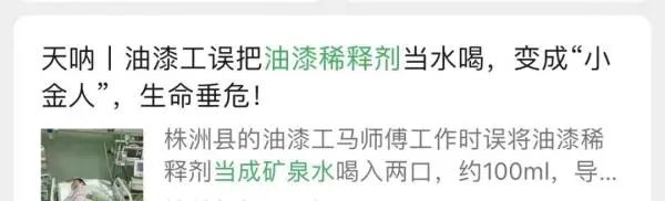 惊！男子就医时血液已凝固，不幸身亡！因误喝一瓶……