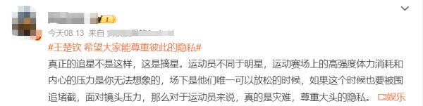热搜第一！王楚钦深夜发文：给我一些喘息的私人空间