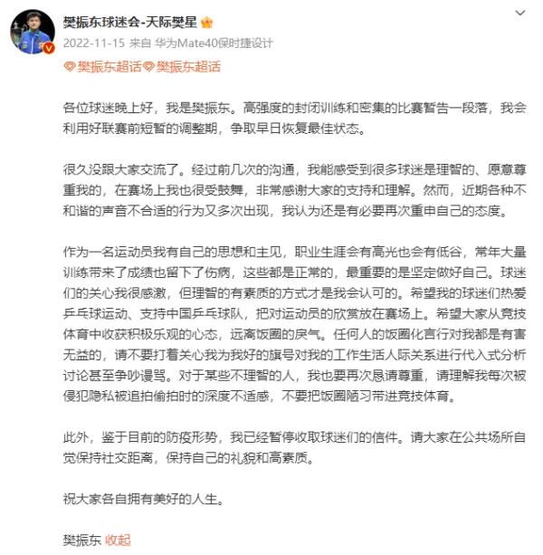 热搜第一！王楚钦发声