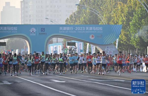 2023天津马拉松鸣枪开跑