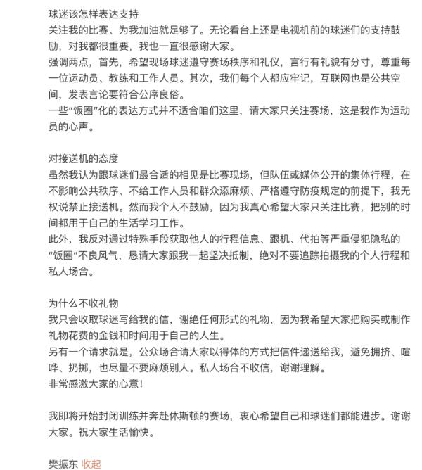 热搜第一！王楚钦发声
