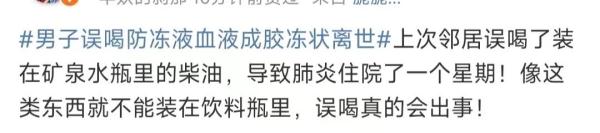 60岁男子劳作后误喝汽车防冻液,血液成胶冻状去世 60岁男子劳作后误喝汽车防冻液,血液成胶冻状去世