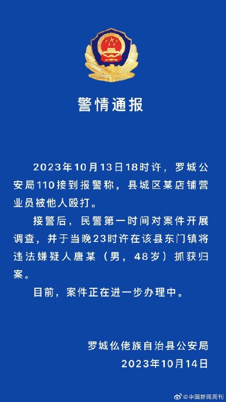 警方通报男子店内殴打收银员：已将48岁违法嫌疑人抓获