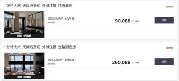 知名酒店要被卖?最贵套房260088元一晚→ 知名酒店要被卖?最贵套房260088元一晚→