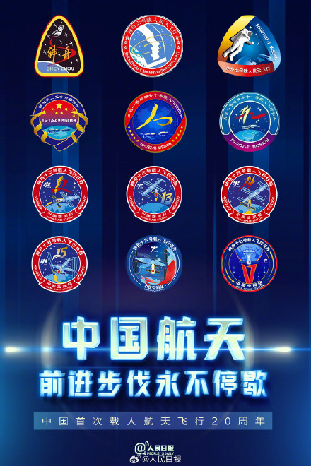 一图收藏!中国载人航天飞行任务标大合集 一图收藏!中国载人航天飞行任务标大合集