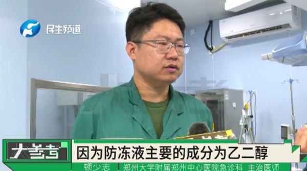 男子误喝汽车防冻液,就医时血液成胶冻状!紧急提醒→ 男子误喝汽车防冻液,就医时血液成胶冻状!紧急提醒→