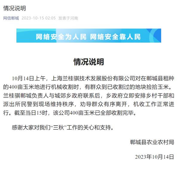 河南一玉米地疑遭村民集体哄抢？最新通报！
