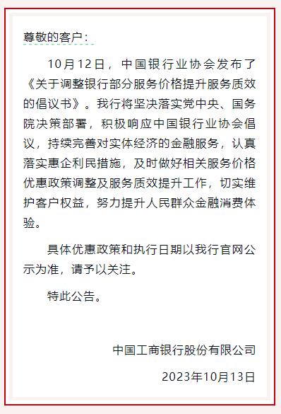 利好！五大行集体公告！