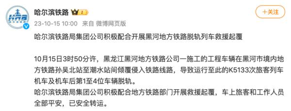 一旅客列车脱轨，无人员伤亡，脱轨原因→