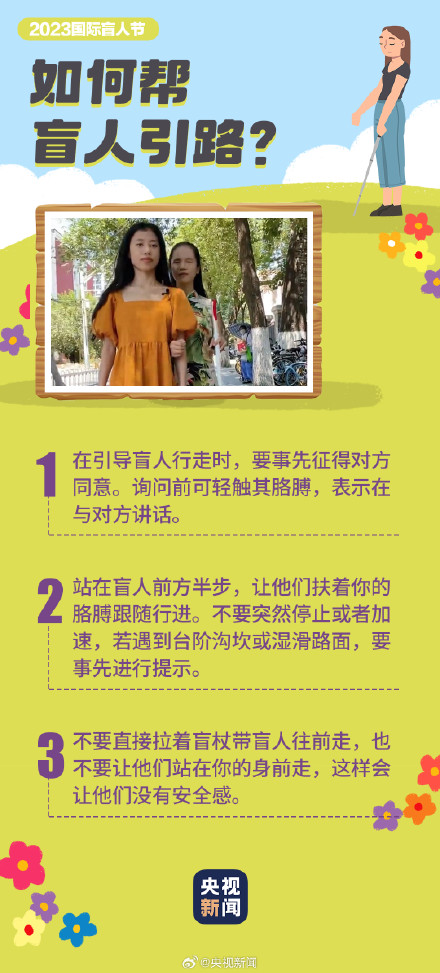 爱心接力！关爱盲人朋友我们能做些什么