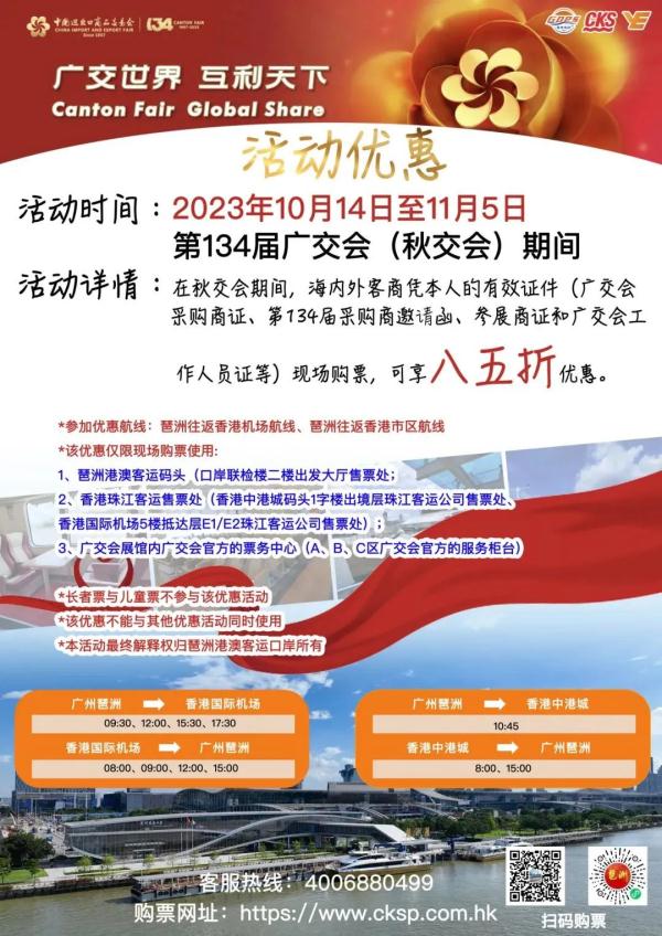 超千万消费券发放！第134届广交会今日开幕，公共交通出行指引来了