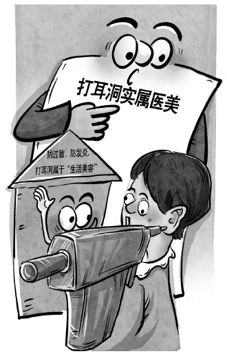 打耳洞实属医美 消费之前看好有无“三证” 打耳洞实属医美 消费之前看好有无“三证”