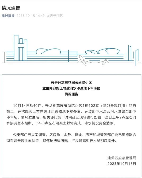业主私挖地下室竟挖通河道，河水倒灌小区车库......官方通报