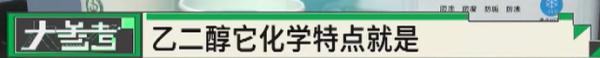 男子误喝汽车防冻液,就医时血液成胶冻状!紧急提醒→ 男子误喝汽车防冻液,就医时血液成胶冻状!紧急提醒→