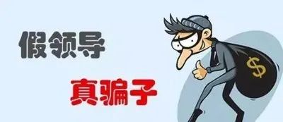 “老板”突然拉群要求转账，转吗？