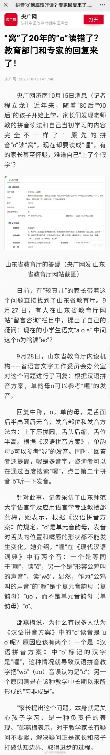 官方回应家长质疑拼音o读成喔