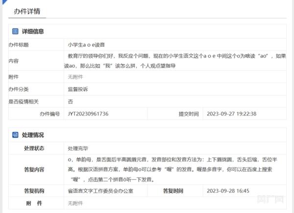 “窝”了20年的“o”读错了？山东省教育厅答疑