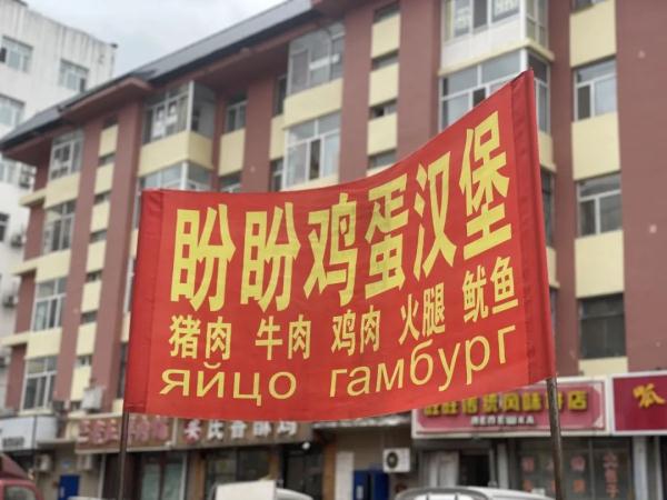 冲上热搜！ 豆浆、果子、茶鸡蛋……俄罗斯人组团到黑河吃早饭
