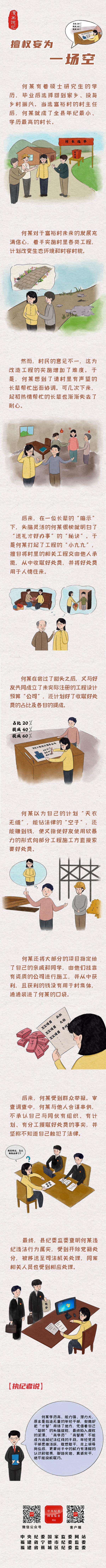 漫画说纪丨擅权妄为一场空