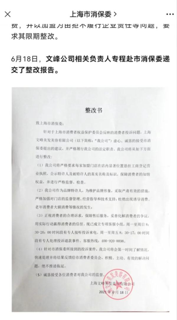 上海一名严重认知障碍爷叔在文峰美容美发被诱导消费60万!涉事门店被立案调查 上海一名严重认知障碍爷叔在文峰美容美发被诱导消费60万!涉事门店被立案调查