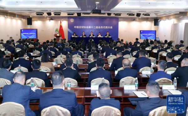 中国足协第十二届会员代表大会在京召开 中国足协第十二届会员代表大会在京召开