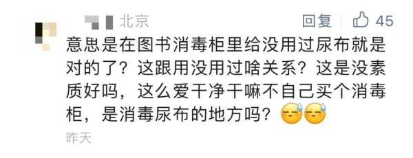 上海图书馆内2名女子这样消毒尿布，旁观者极度不适