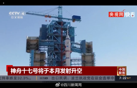 神舟十七号本月发射升空 神舟十七号本月发射升空