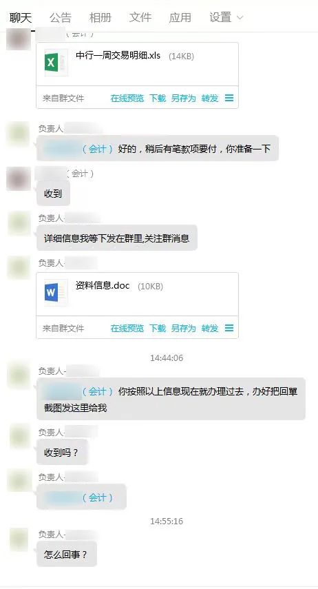 “老板”突然拉群要求转账，转吗？