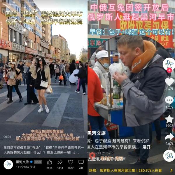 冲上热搜！ 豆浆、果子、茶鸡蛋……俄罗斯人组团到黑河吃早饭