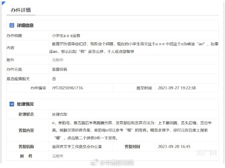 官方回应家长质疑拼音o读成喔