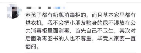上海图书馆内2名女子这样消毒尿布，旁观者极度不适